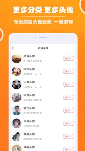 好看头像安卓版 v1.085