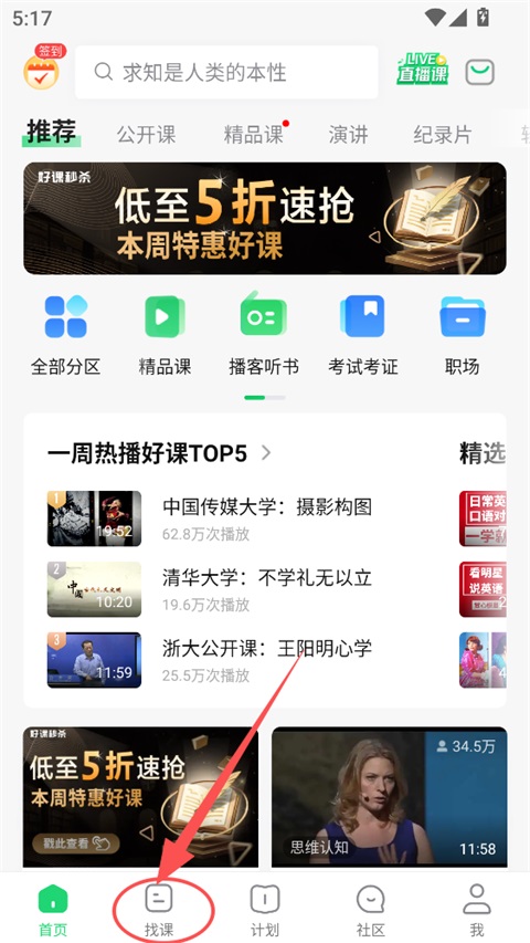课程视频缓存指南截图1
