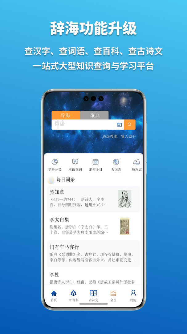 辞海 v3.1.7