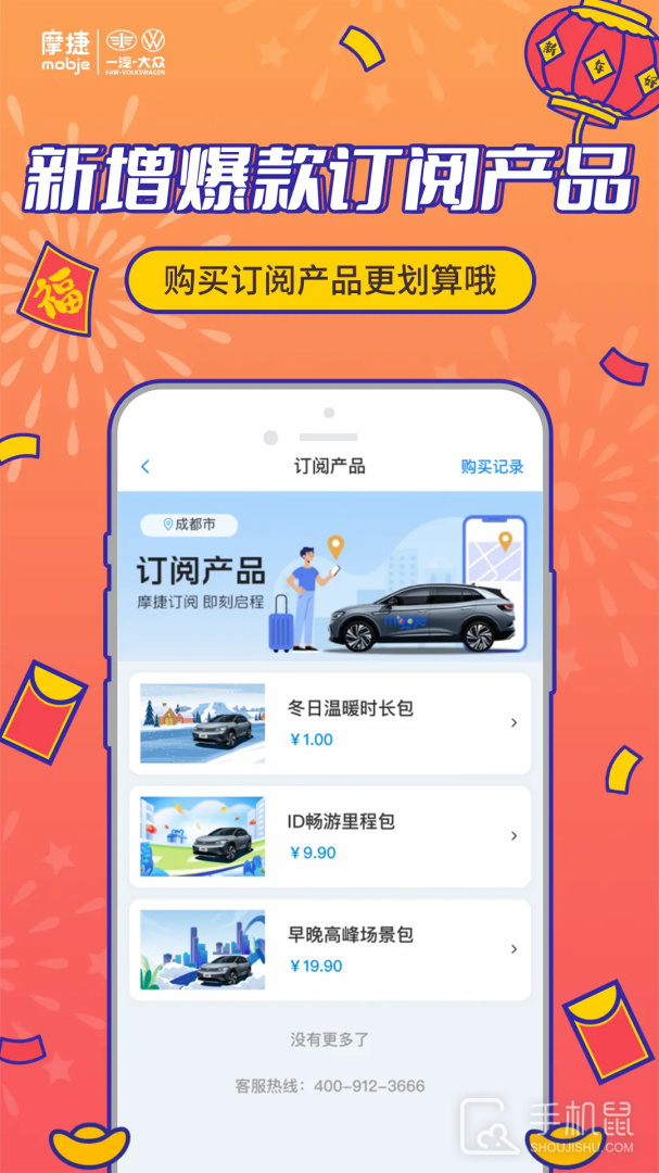 摩捷出行 v2.7.5