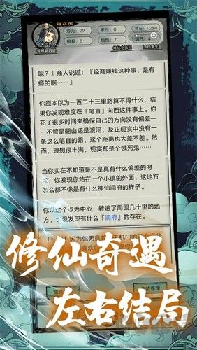 超普通修仙模拟器最新版 v1.5安卓版 