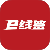 e线签官网版 V1.1.1下载