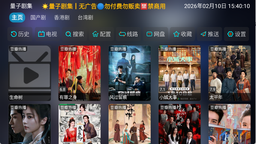 量子剧集电视版