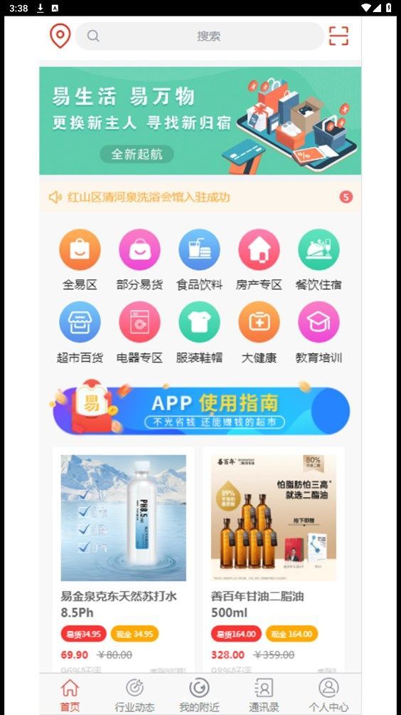 易物舱app v5.4.9