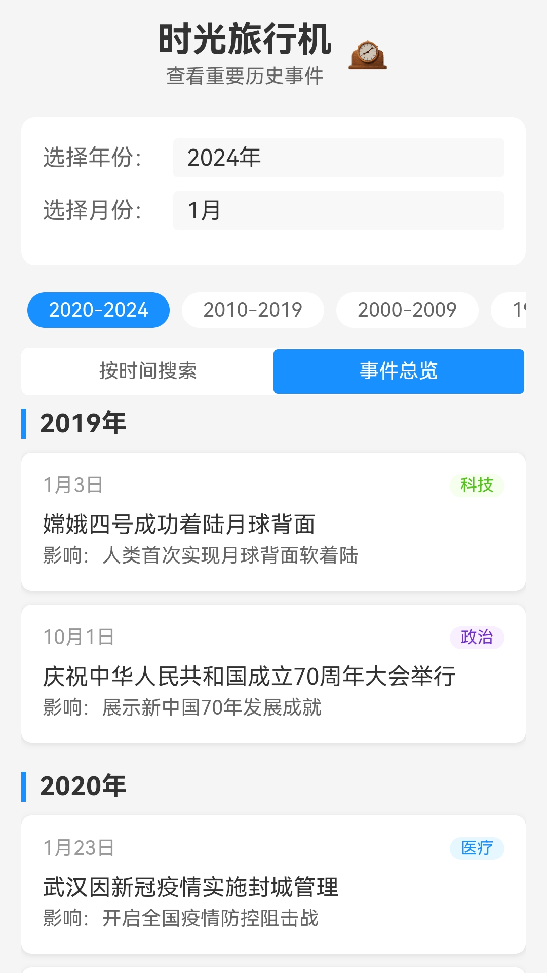 美好时光机app v1.0.2.411274121818