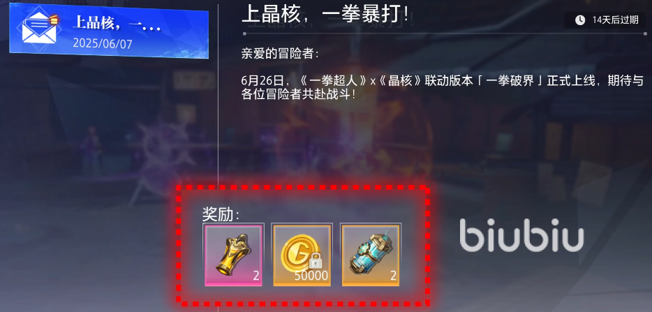 晶核一拳超人联动前瞻​ 晶核一拳超人联动开启时间​介绍