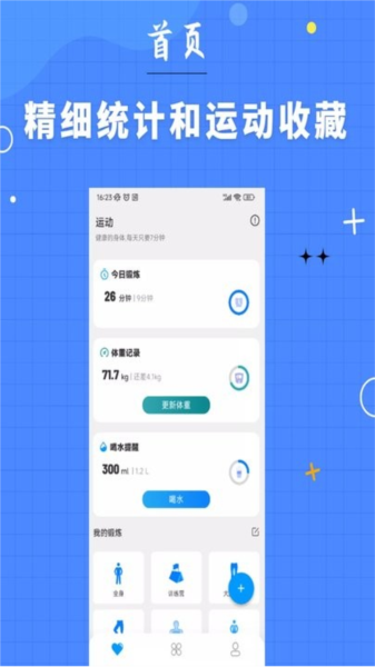 7分钟健身图片1