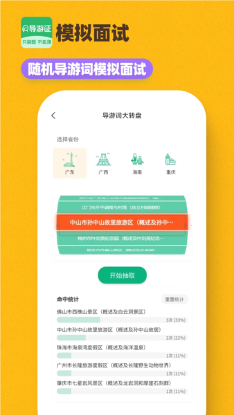 导游证刷题宝4