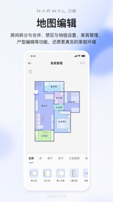 云鲸智能APP 官方版v2.6.42