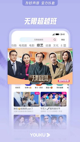 优酷视频app v11.1.41