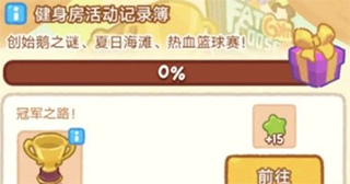 肥鹅健身房官方版