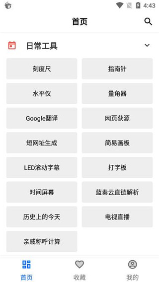 二次元工具箱app