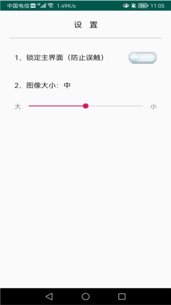 老人一键通话软件