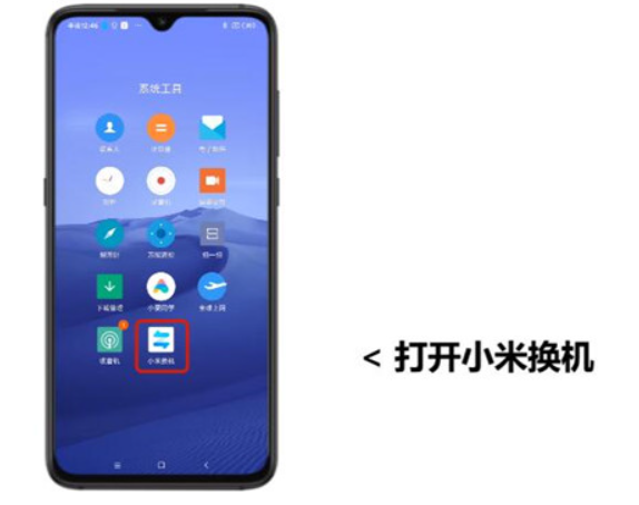 小米換機安卓2025最新版