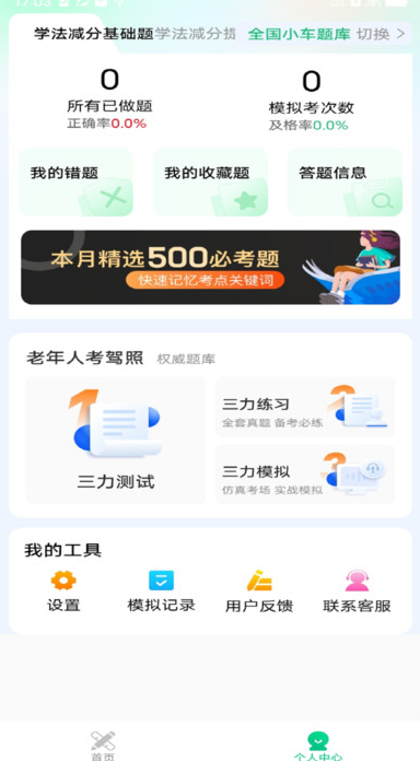 学法减分标兵 v1.0.0安卓版下载