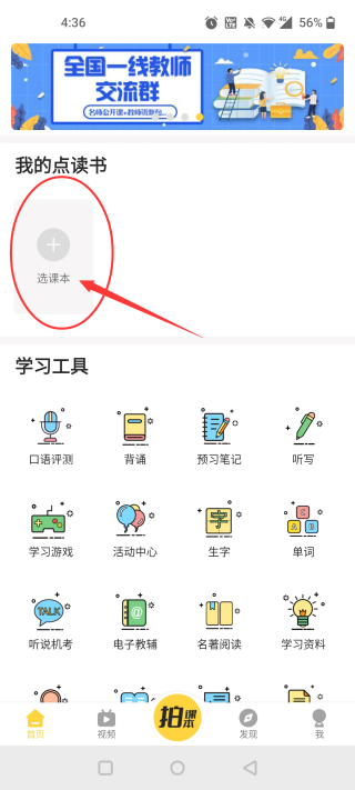 怎么添加课本截图1