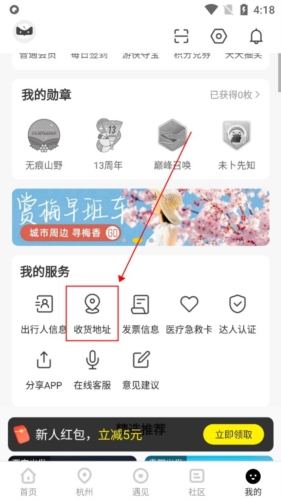 游侠客app怎么添加收货地址图片2