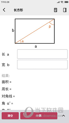 几何计算器APP