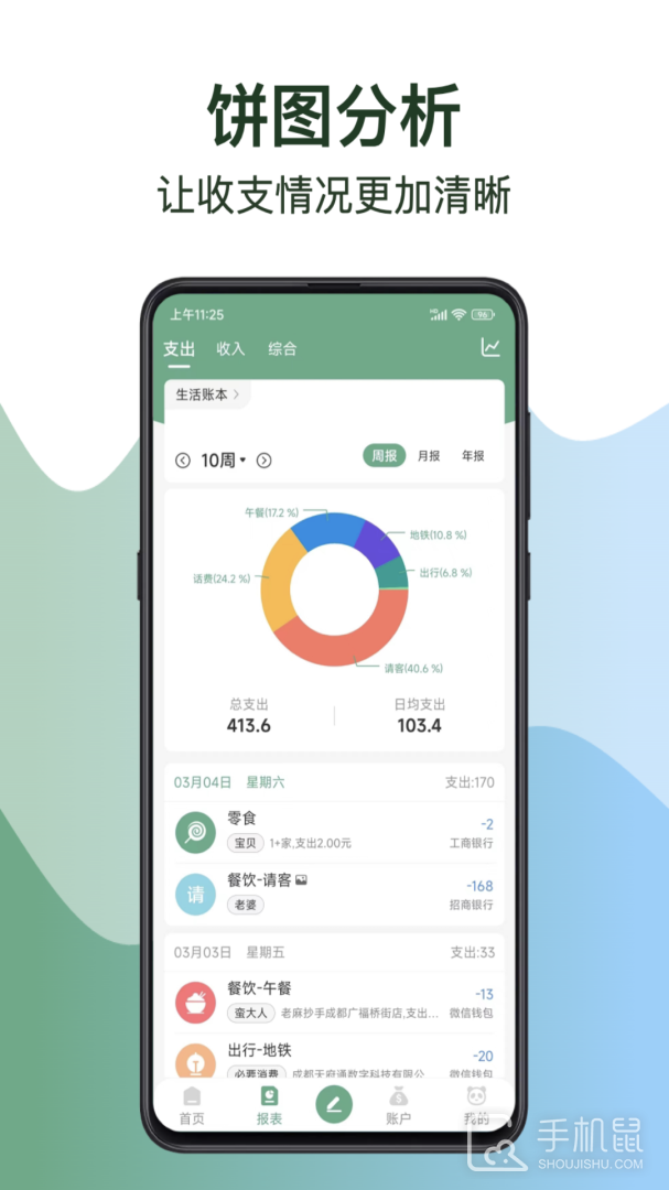熊猫记账 v2.1.1.0.02