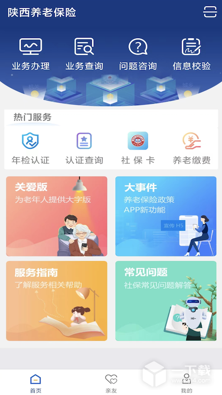 陕西社会保险 v3.0.53最新版下载