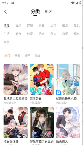 漫世界最新版