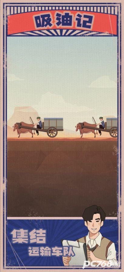 吸油记正版