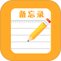 免费便签记事日记软件 V1.0.3下载
