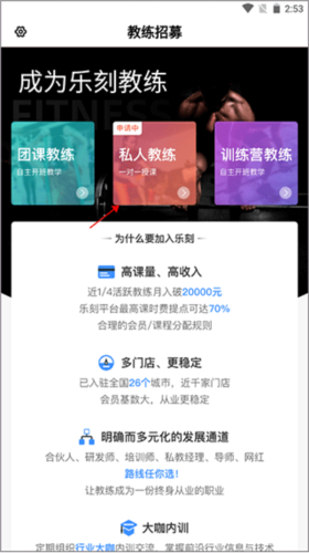 乐刻教练怎么申请2