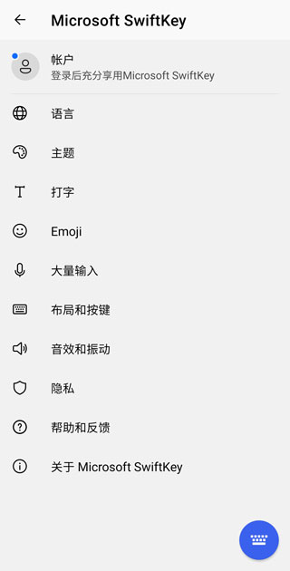 微软Swiftkey