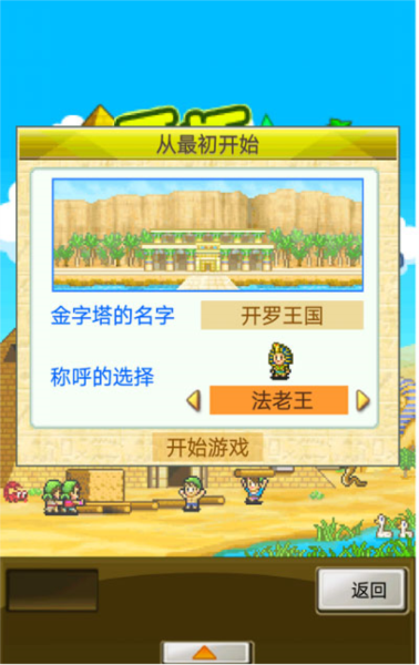 开拓金字塔王国汉化版