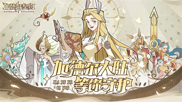加德尔契约正版