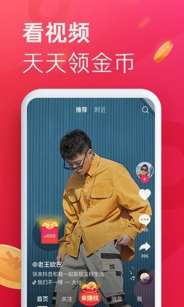抖音极速版2024最新版