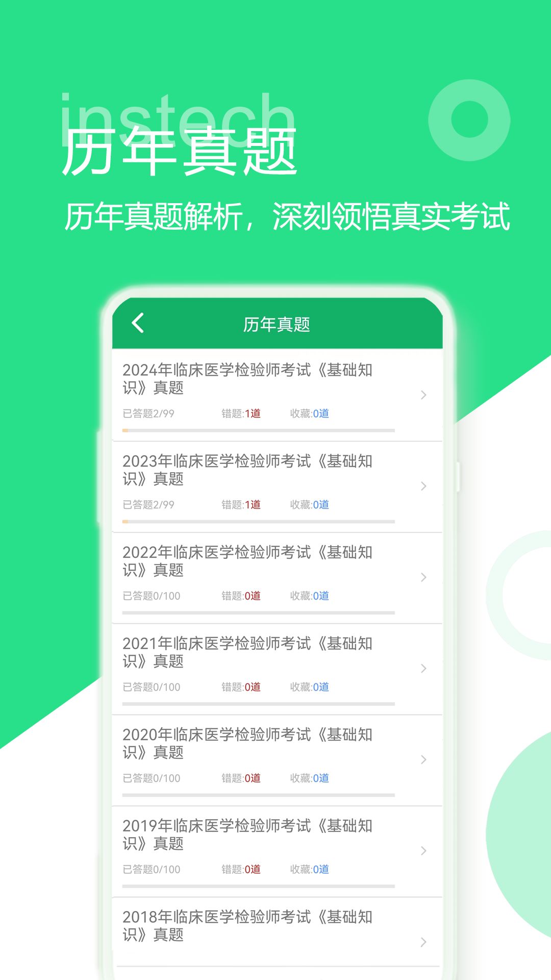 临床检验技师题库app官方版下载截图