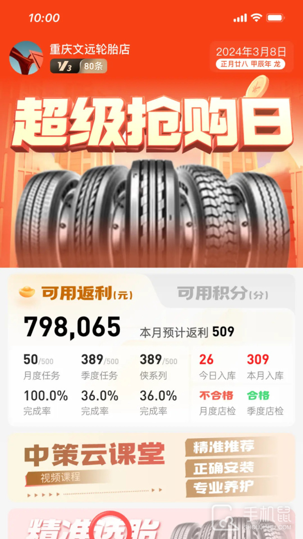 中策门店 v3.9.24