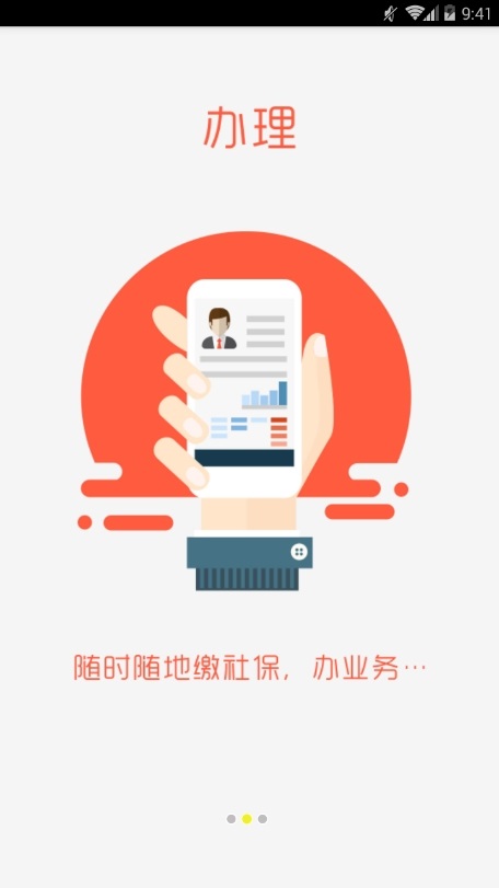 聊城社保app