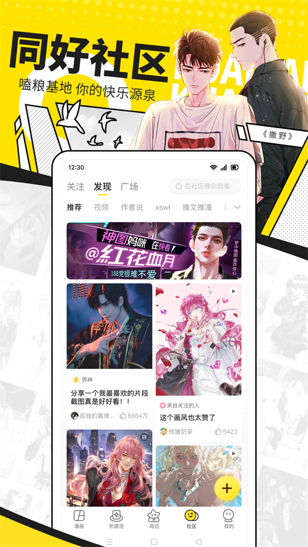 快看漫画下拉免费观看版截图