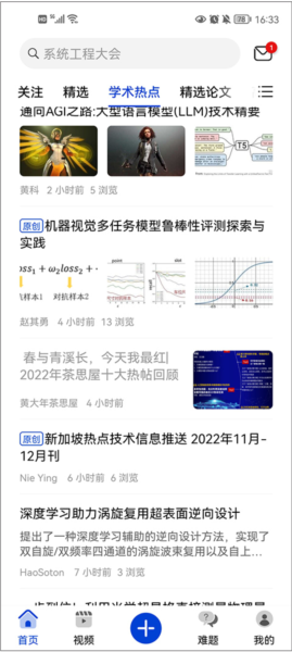 黄大年茶思屋APP