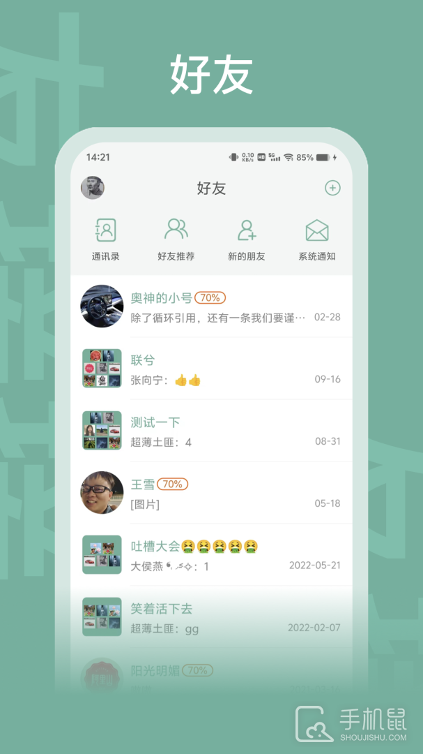 友接接 v1.0.6