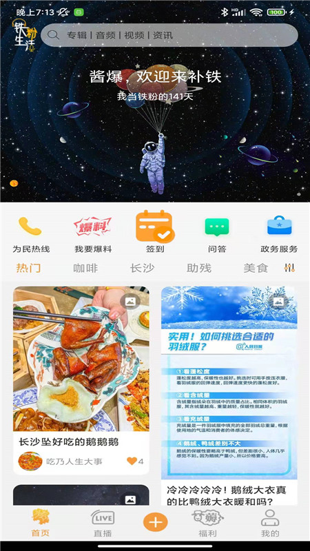 铁粉生活 v2.2.6