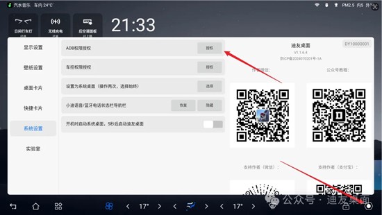 迪友桌面