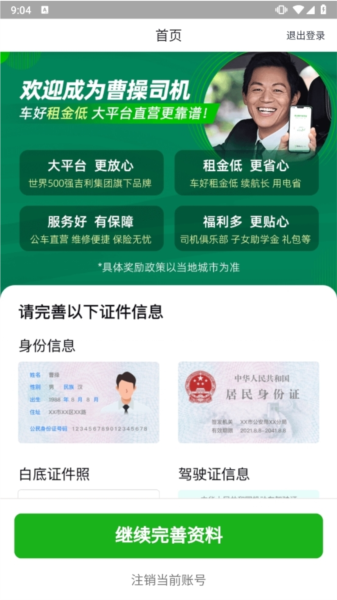 曹操司机