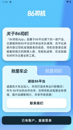 86司机端图片3