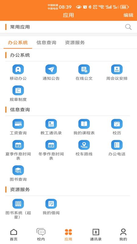 数智山工APP2