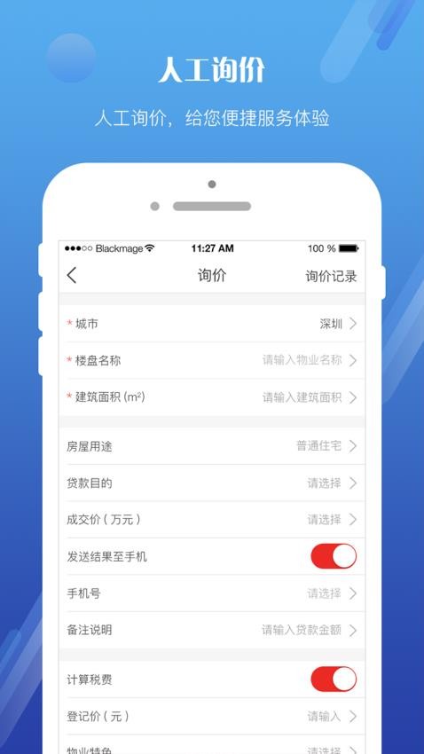 EVS个贷管家免费版
