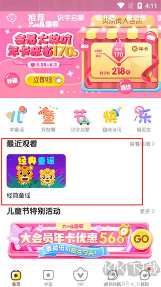 贝乐虎英语启蒙