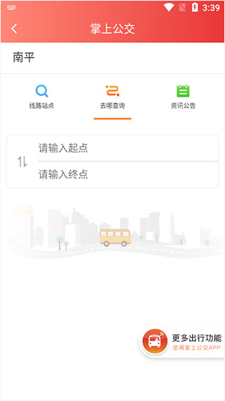 掌上南平随手拍app5