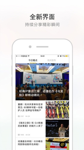 杭州新闻