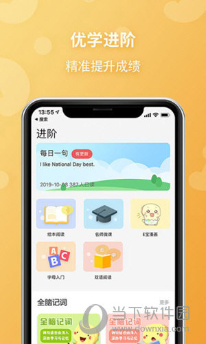 E英语宝APP