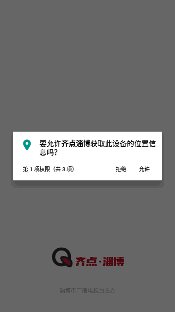 齐点淄博安卓版截图1