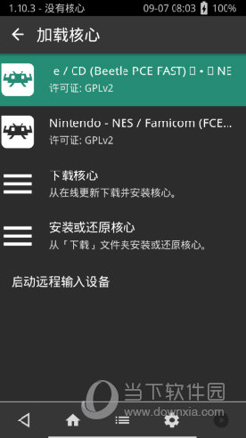 retroarch模拟器中文版